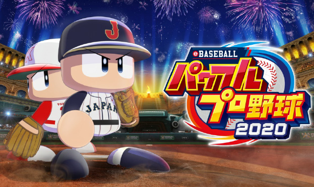 eBASEBALLパワフルプロ野球 シリーズ